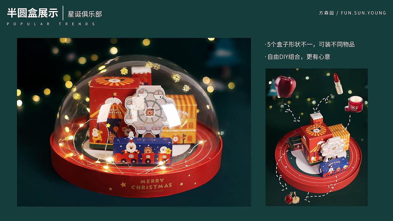 【方森园】圣诞礼盒包装设计——《星诞俱乐部》