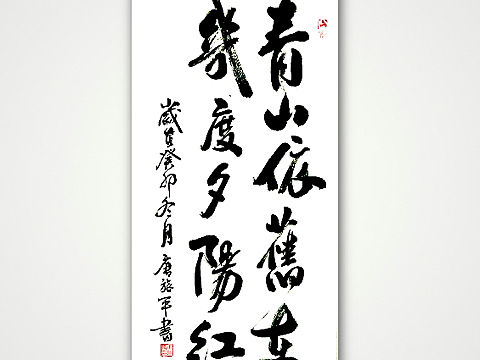 青山依旧在 几度夕阳红