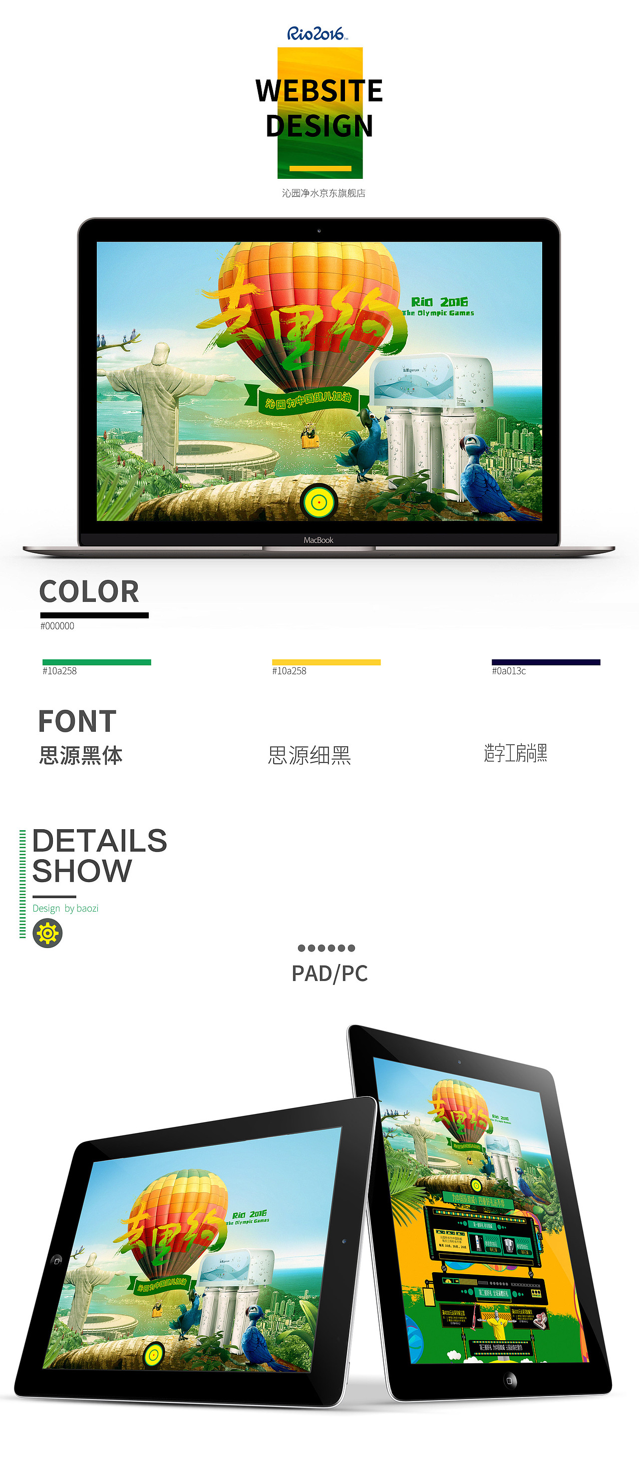 奥运来了 ，凑下热闹! 里约奥运会专题（图ZNTUxODExNjg=） - 电商 - 站酷设计师kaka2004原创素材 - 站酷ZCOOL