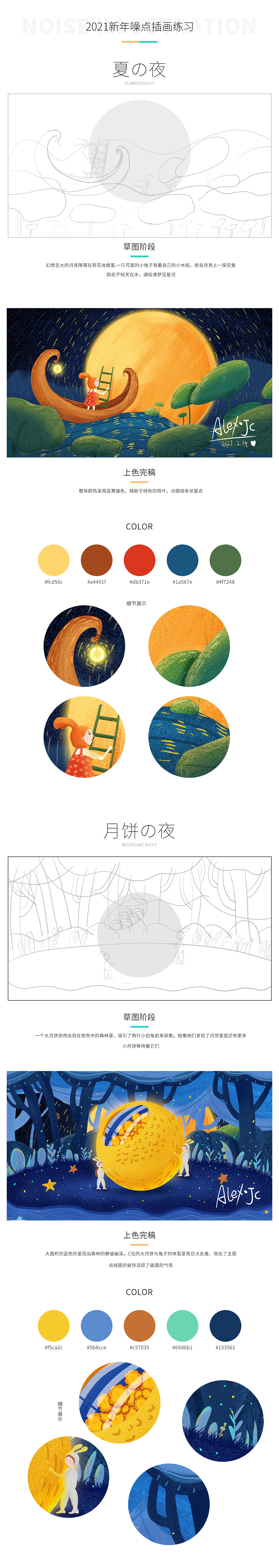 2021的插画练习，双月の夜（图ZMjU5NzU3NDIw） - 创作习作 - 站酷设计师Alex丶JC原创素材 - 站酷ZCOOL