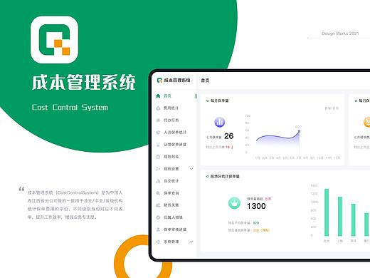 成本管控系统（个人主页-ZNTQ3MTI0MzY=） - 软件界面 - 站酷设计师水煮蛋YA原创素材 - 站酷ZCOOL