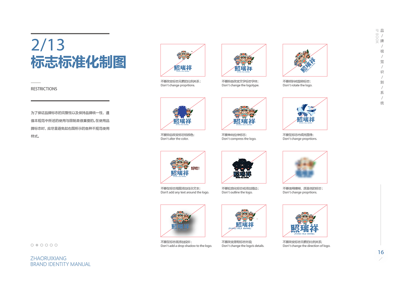 照瑞祥IP形象vi规范（图ZMjgyNjU5Mjky） - IP形象 - 站酷设计师偃悦文化原创素材 - 站酷ZCOOL