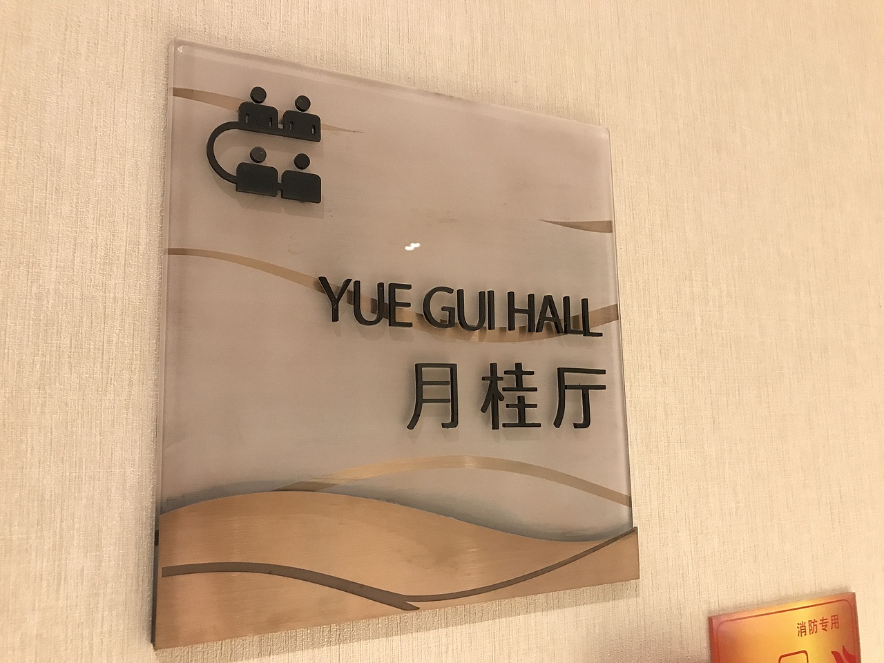 石湖金陵酒店标识导视系统（图ZOTAyOTA1NzI=） - 其他 - 站酷设计师Artseme原创素材 - 站酷ZCOOL