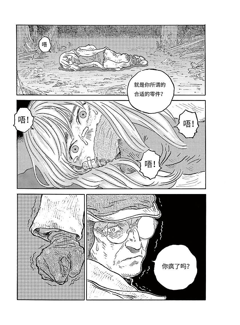 【晴空城】第三话 ——赏金猎人（上）（图ZOTM4NjkxMDA=） - 中/长篇漫画 - 站酷设计师BigNoooN原创素材 - 站酷ZCOOL