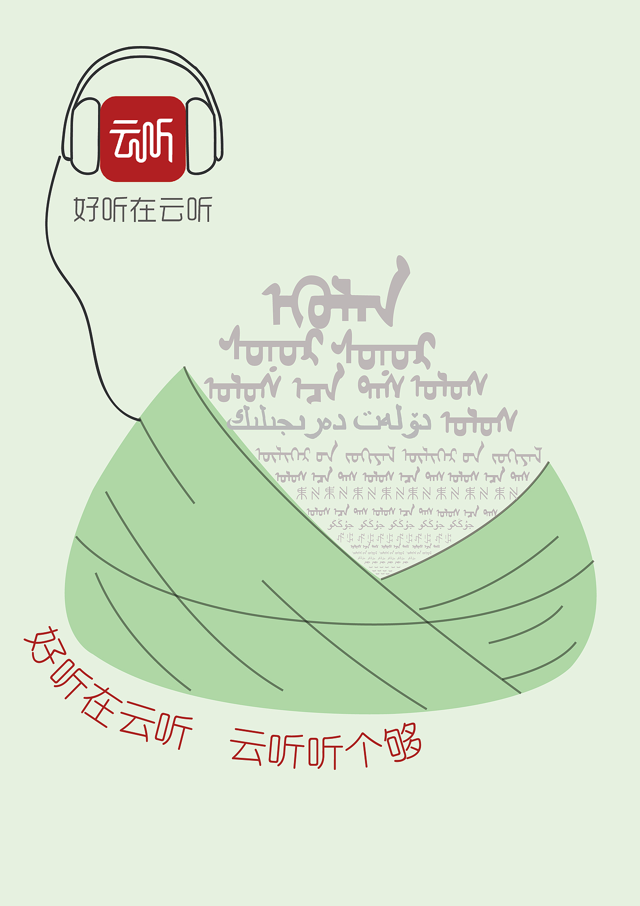 插画云听商业插画包子粽子（图ZMjM0OTg2MjY4） - 商业插画 - 站酷设计师可以修改了吧原创素材 - 站酷ZCOOL