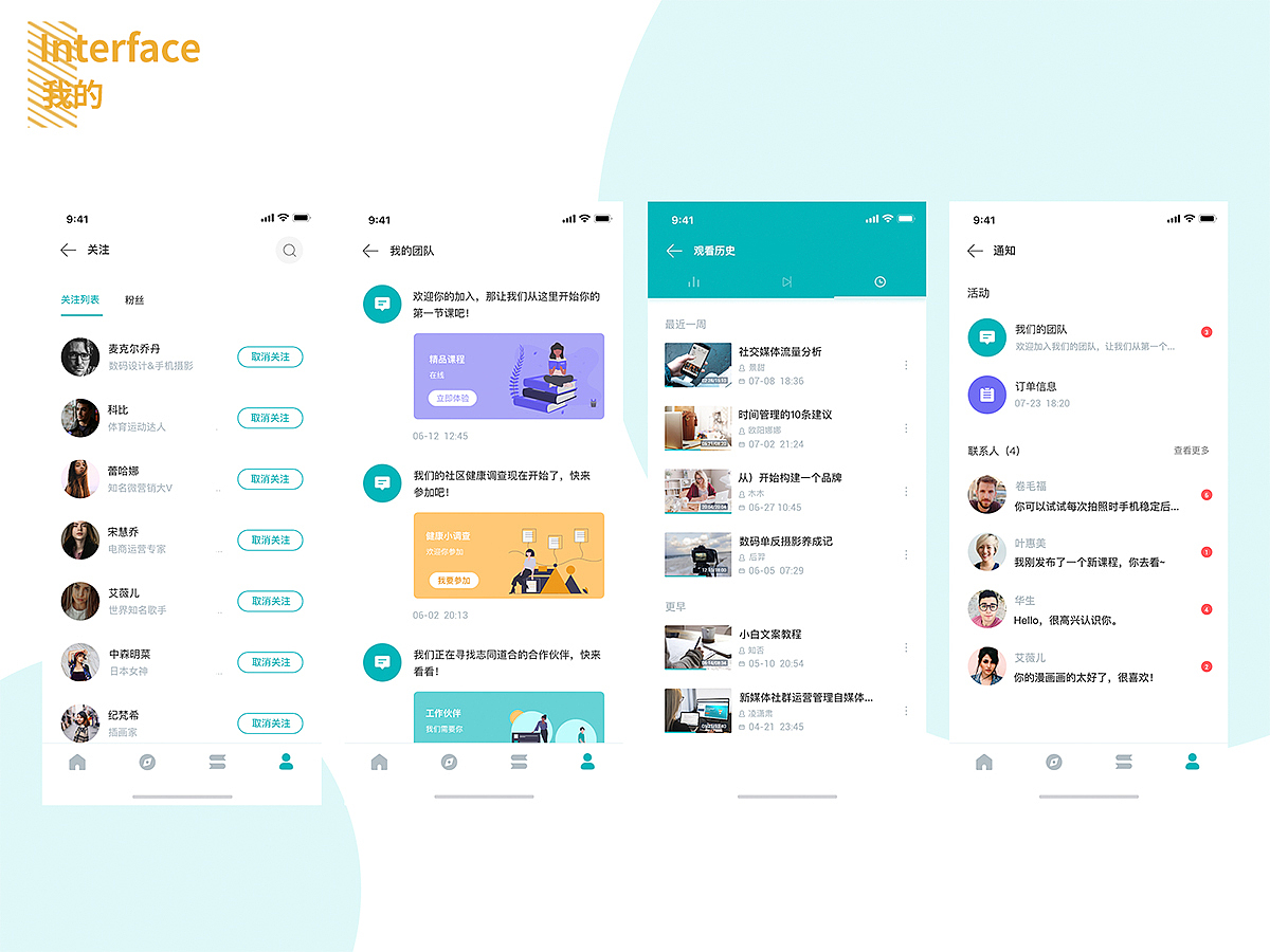 16年-职业课堂APP