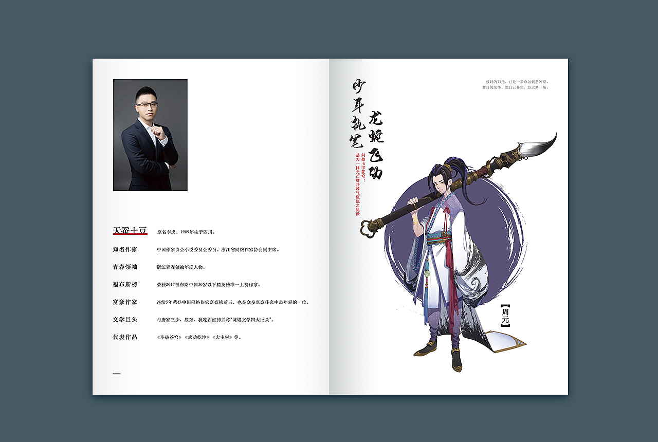 《元尊》H5／书封／折页／贺卡等系列周边（图ZOTI5NTM3NjQ=） - 书籍/画册 - 站酷设计师长街的邮差原创素材 - 站酷ZCOOL
