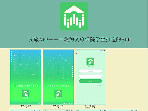 文旅学院APP A4展板