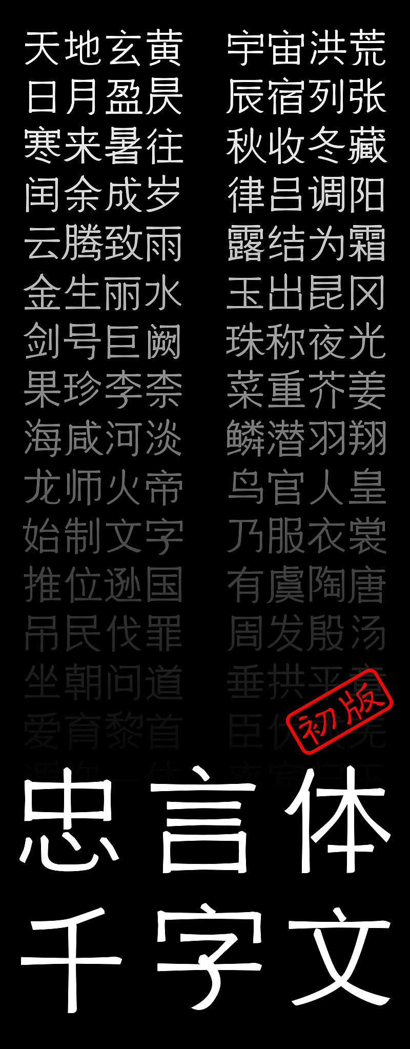 两款千字文设计（图ZMjU5ODE1NDA=） - 字体/字形 - 站酷设计师advicedou原创素材 - 站酷ZCOOL