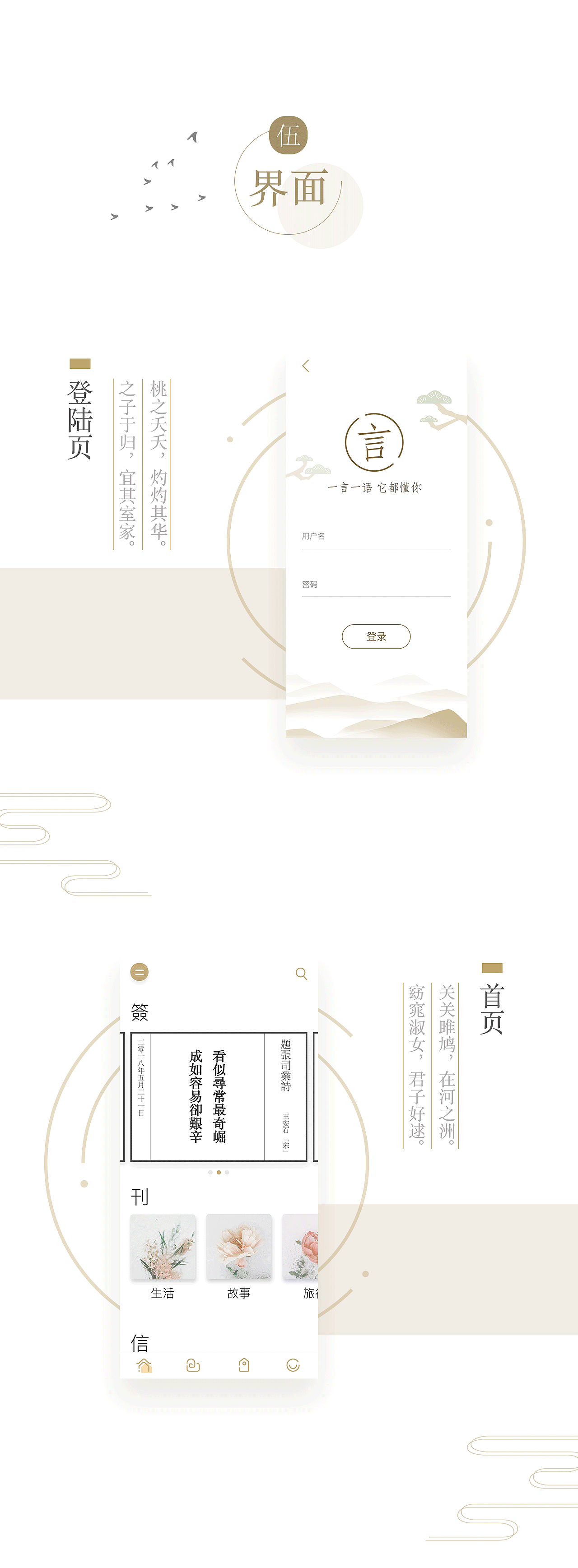 《言》-诗文App界面设计（图ZMTIxNTY2MzMy） - APP界面 - 站酷设计师SZESZE呀原创素材 - 站酷ZCOOL