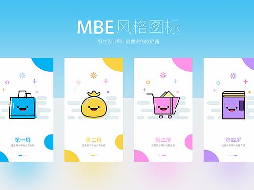 MBE风格图标的APP引导页