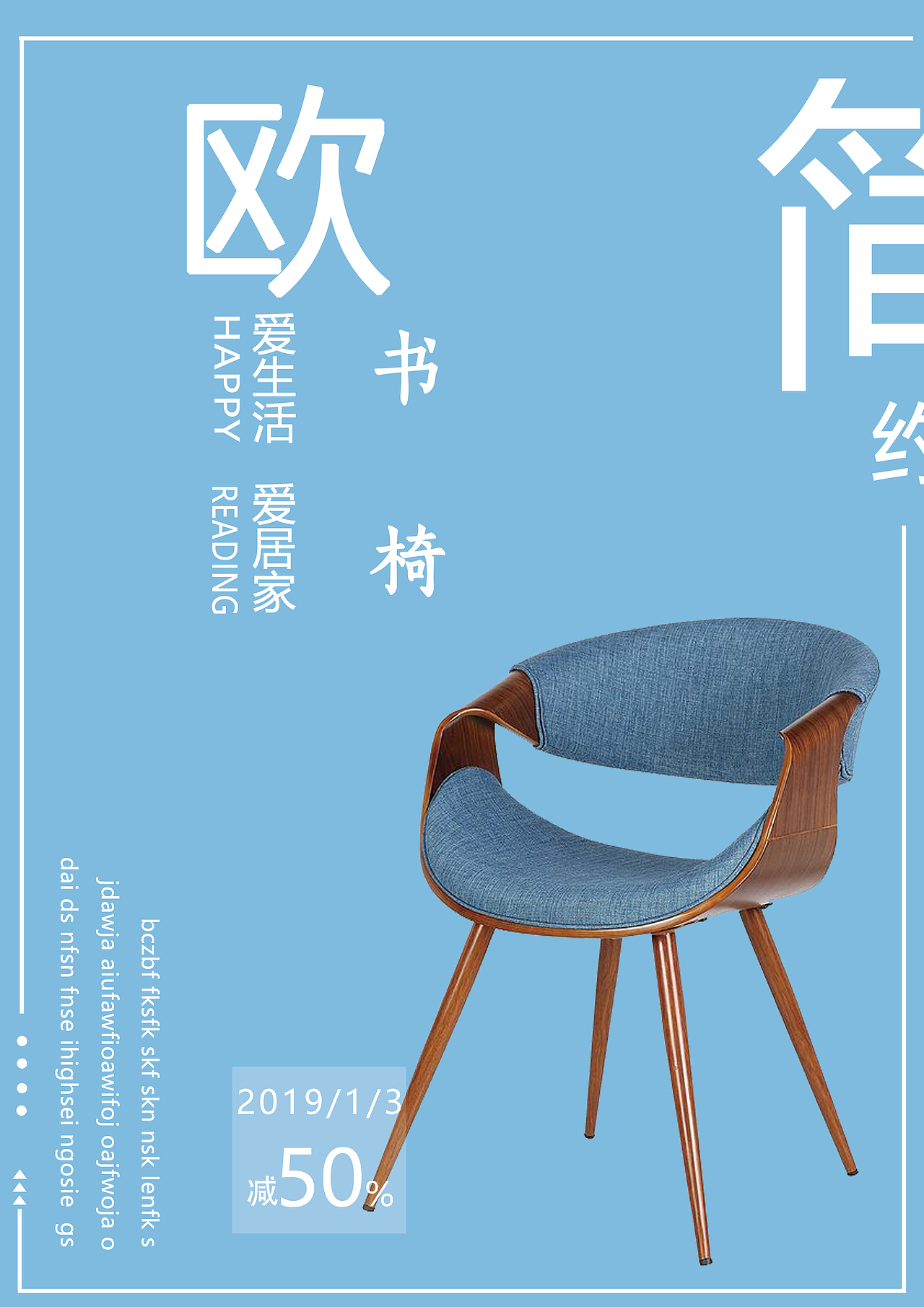 分享随手做的家具海报