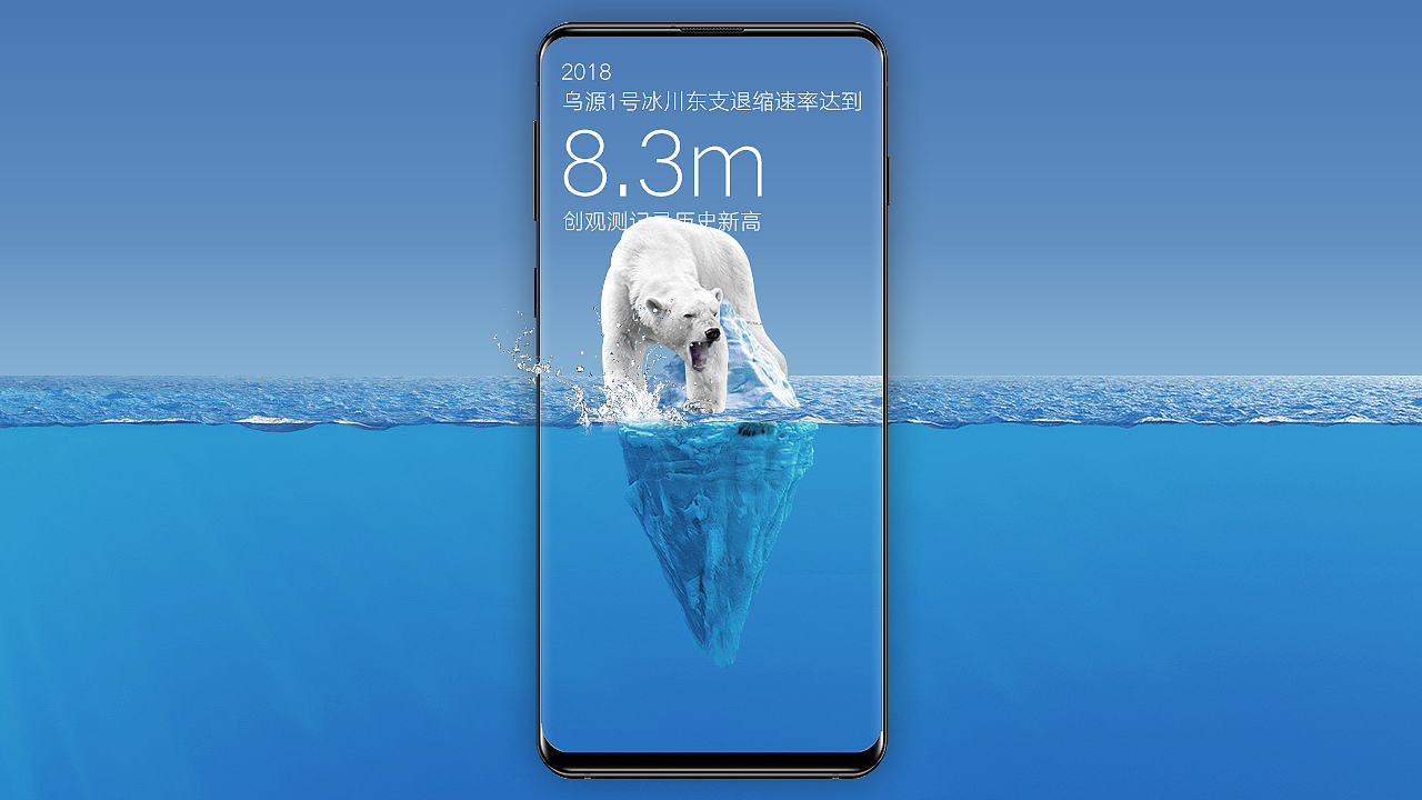 大众汽车x国家地理保护冰川H5（图ZMTk5MjQ5OTY4） - 移动端网页 - 站酷设计师丁满渣人原创素材 - 站酷ZCOOL