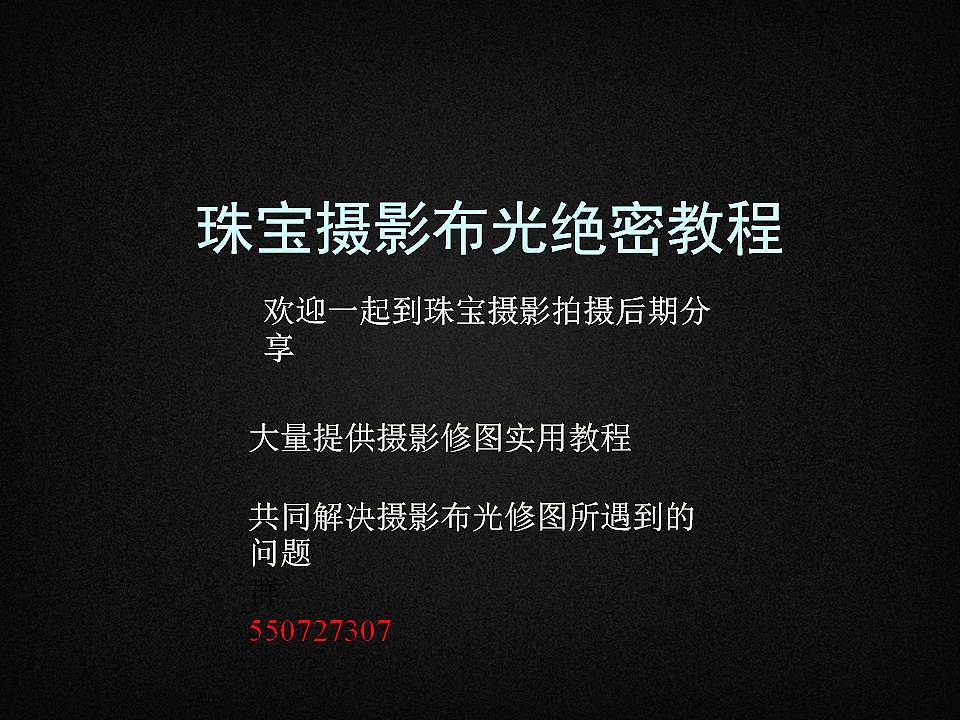 珠宝摄影布光技巧与静物摄影心得教程