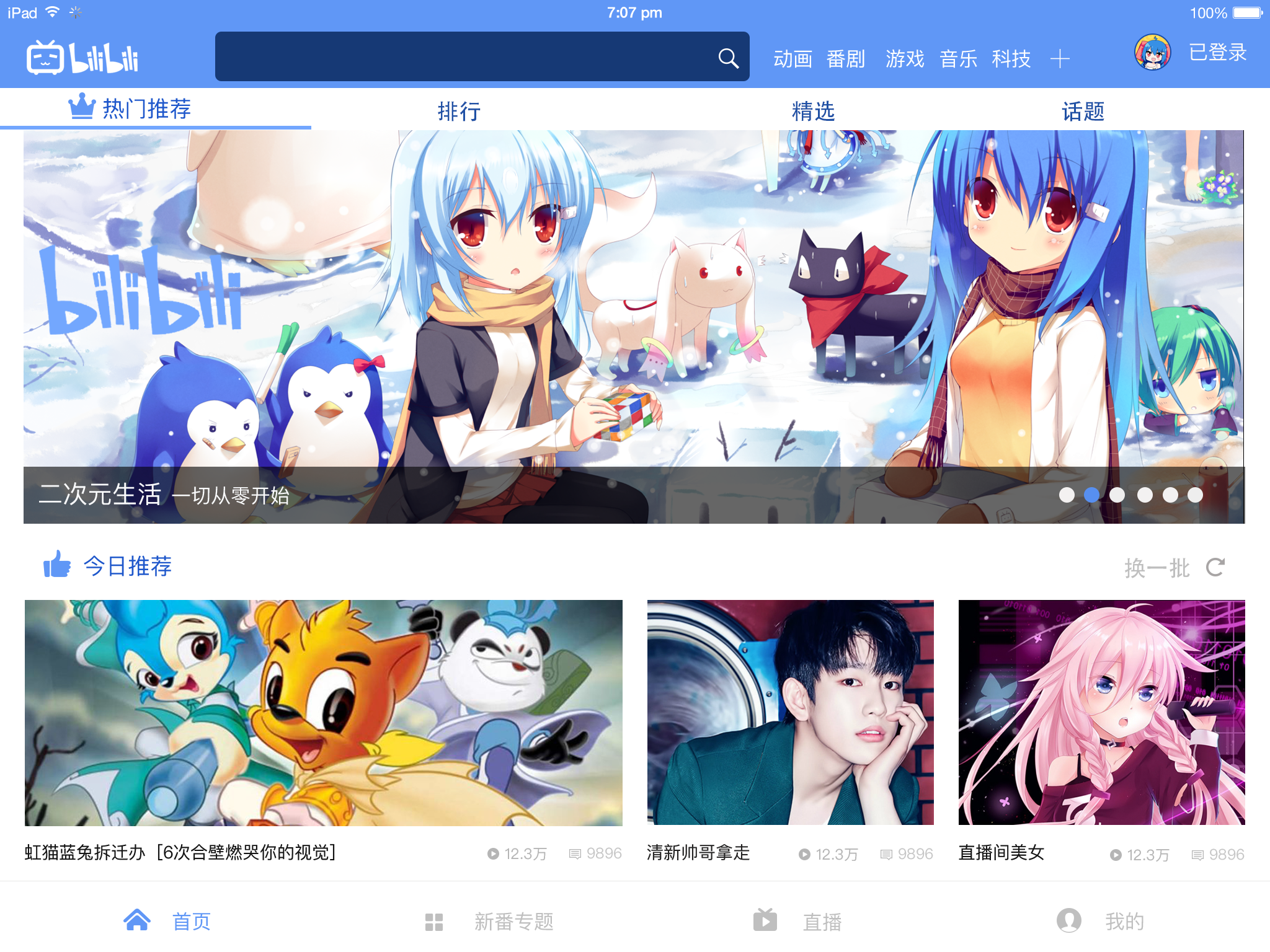 哔哩哔哩—ipad端改版|ui|app界面|sherryxiex - 原创作品 - 站酷