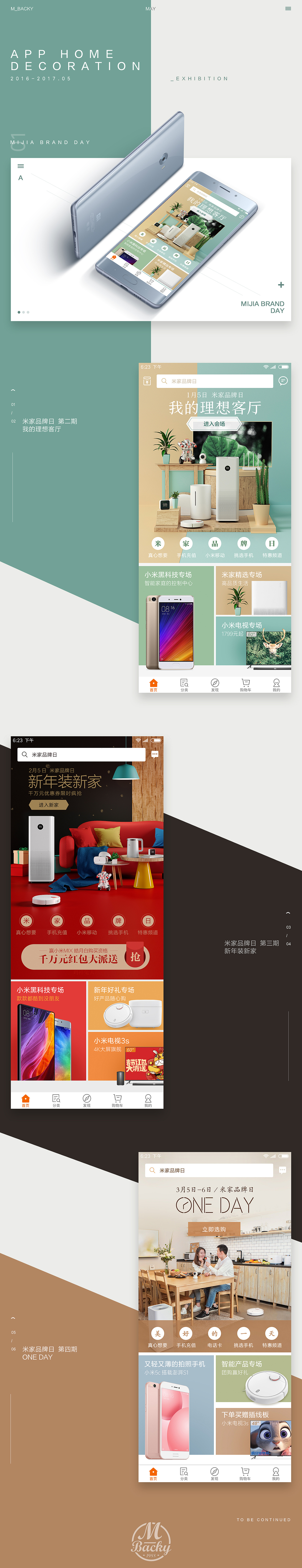 APP home decoration / 商城首页装修 / 作品集