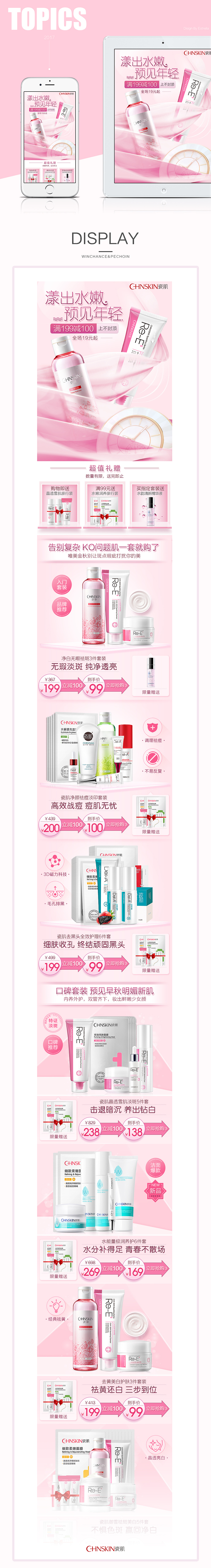 九月|瓷肌唯品会9月13活动页（图ZOTM5MzQ0OTI=） - 电商 - 站酷设计师奈奈子原创素材 - 站酷ZCOOL