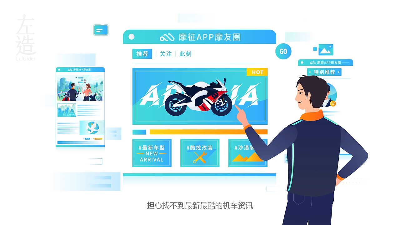 左造文化—比亚乔摩托智能tbox+摩友app宣传动画（图ZMTc3NzQ0MDQ4） - Motion Graphic - 站酷设计师LeftsiderStudio原创素材 - 站酷ZCOOL
