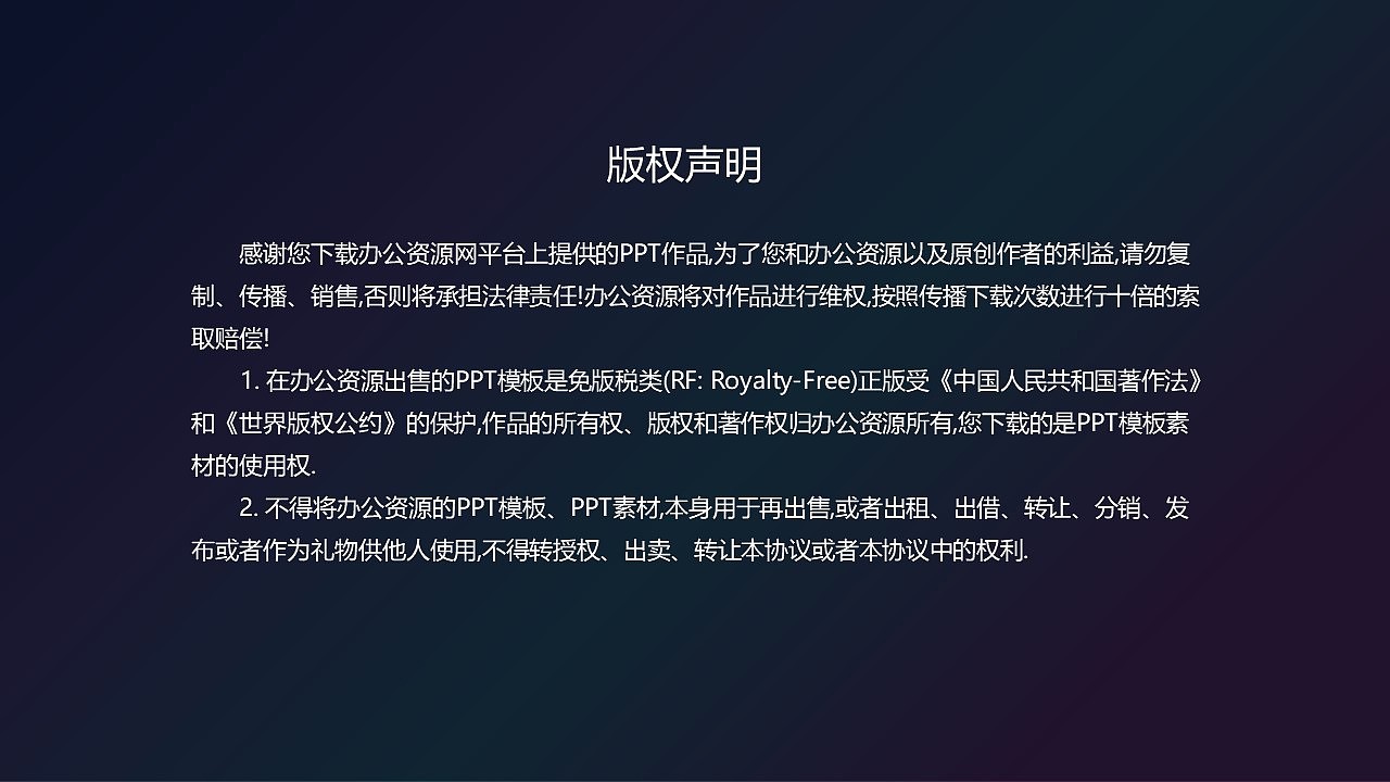 深色渐变设计风格商业项目计划书PPT模板