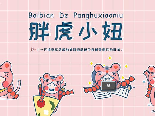 百变的胖虎小妞-微信表情包
