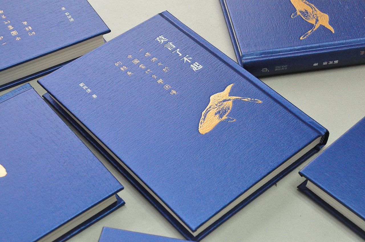 阿东哥最新封面设计: 香港中和2013年2月出版新书《莫言了不起:一條游弋於中國當代文學困境的鯨魚》
