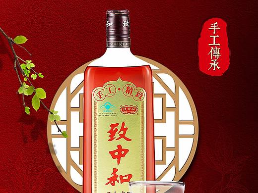 致中和五加皮酒详情