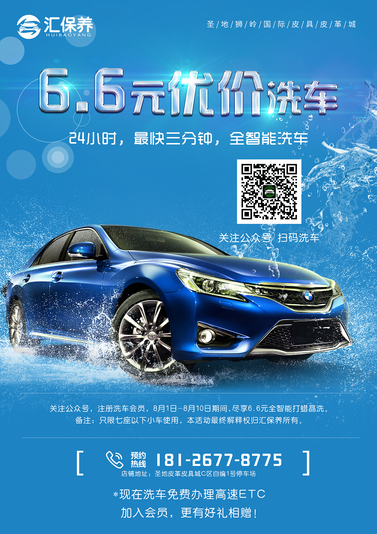 洗车宣传单