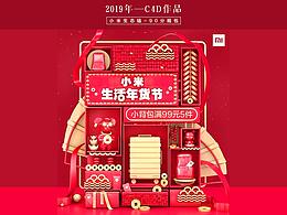 小米箱包—生态链2019年C4D作品