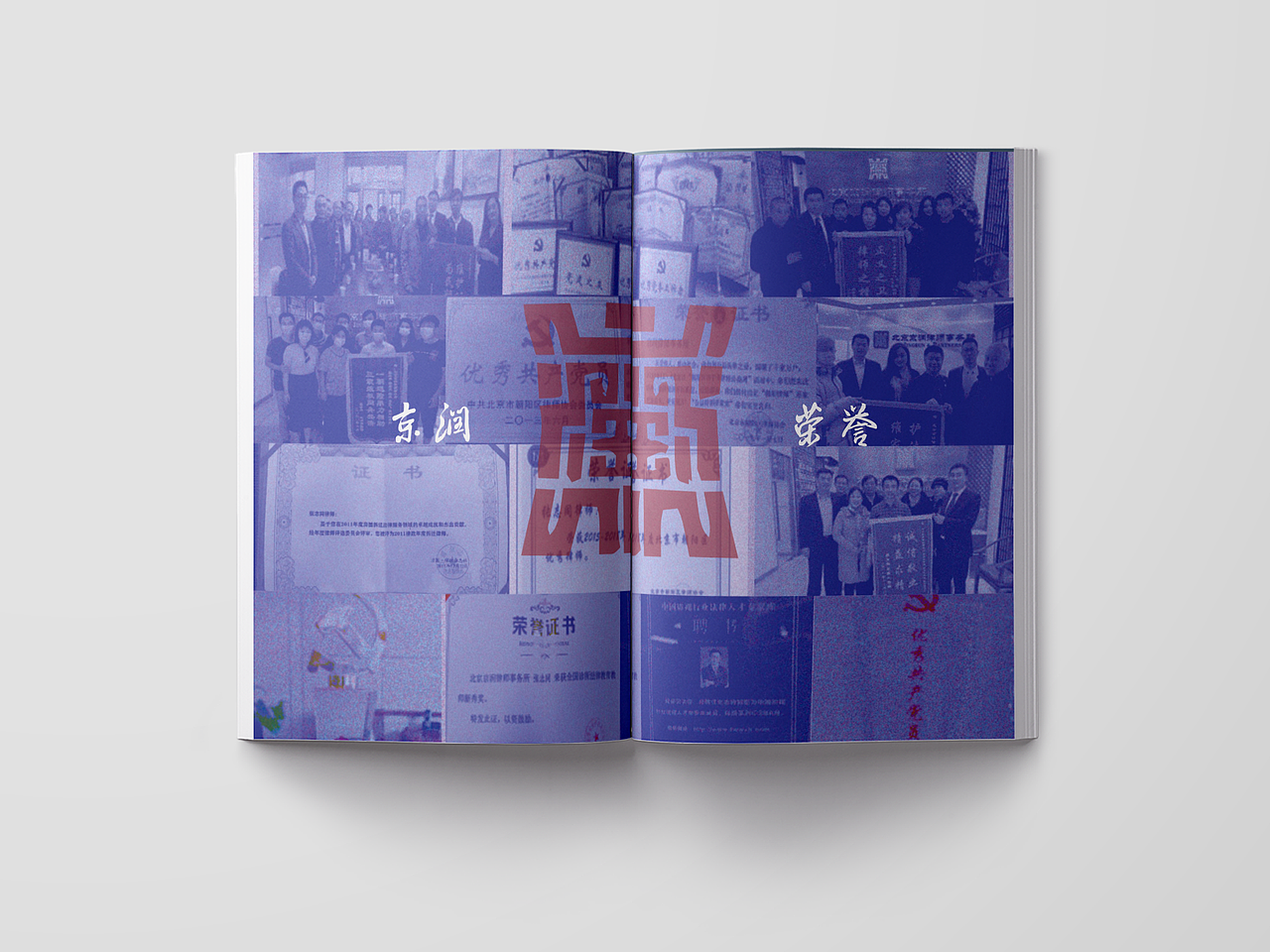 画册 | 京润律师事务所