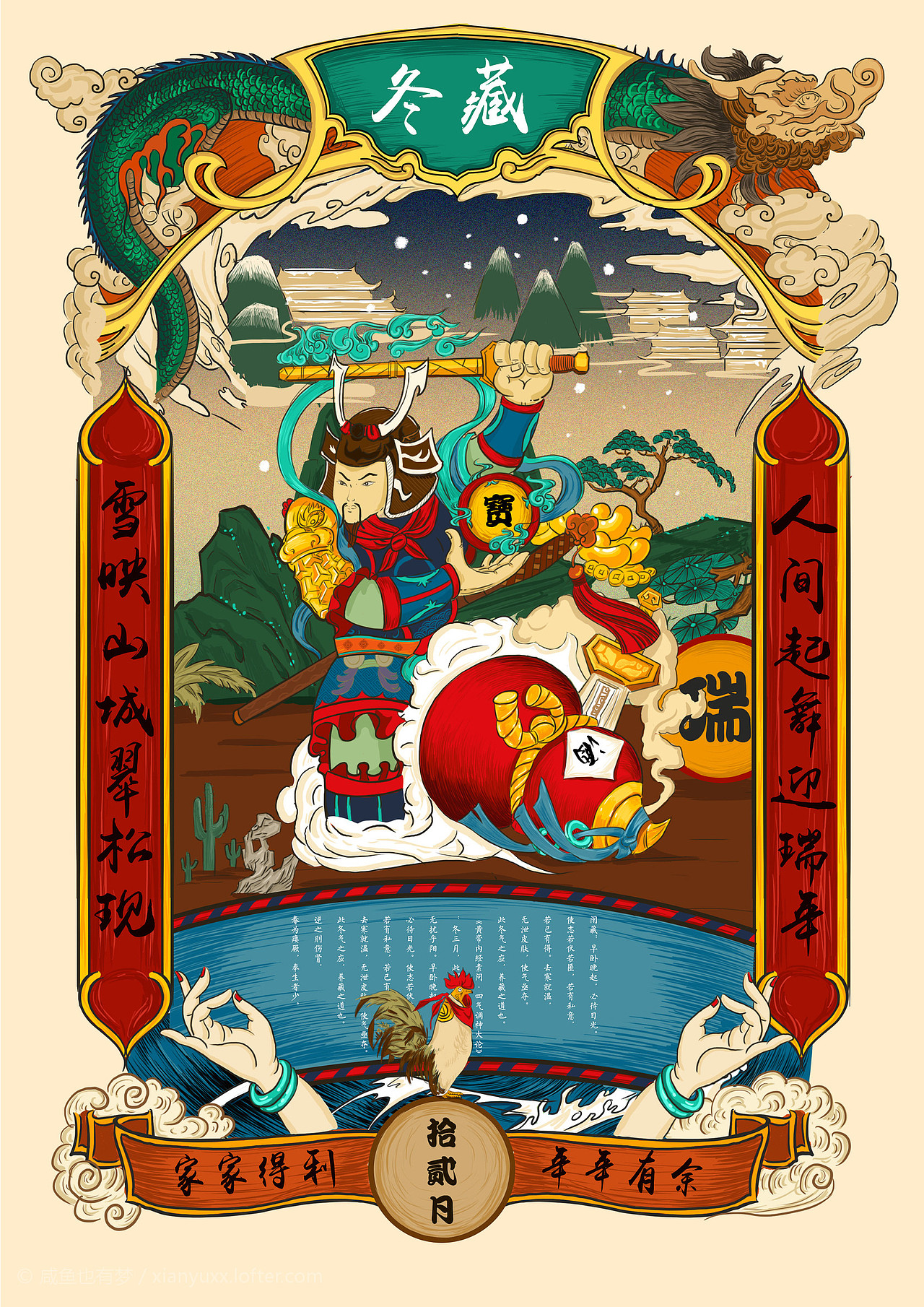 2016年台历插画设计