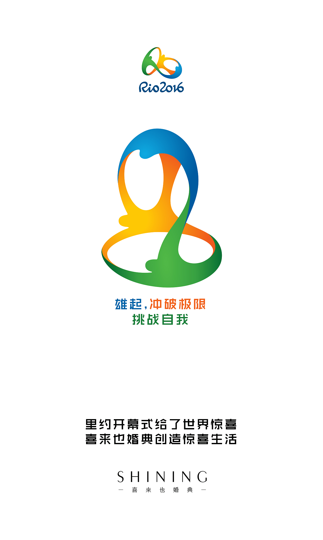 体育赛事 品牌热点海报