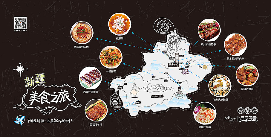 尼雅西域映像菜谱