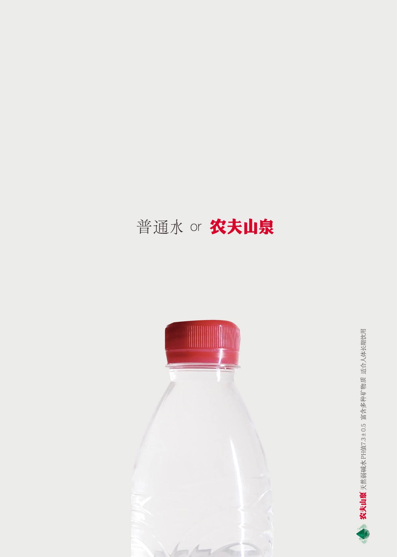 农夫三泉广告图片