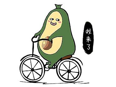 牛油果形象包