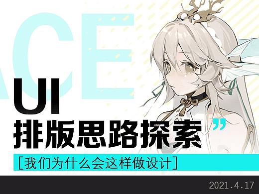 UI排版思路探索：我们为什么会做这样的设计？