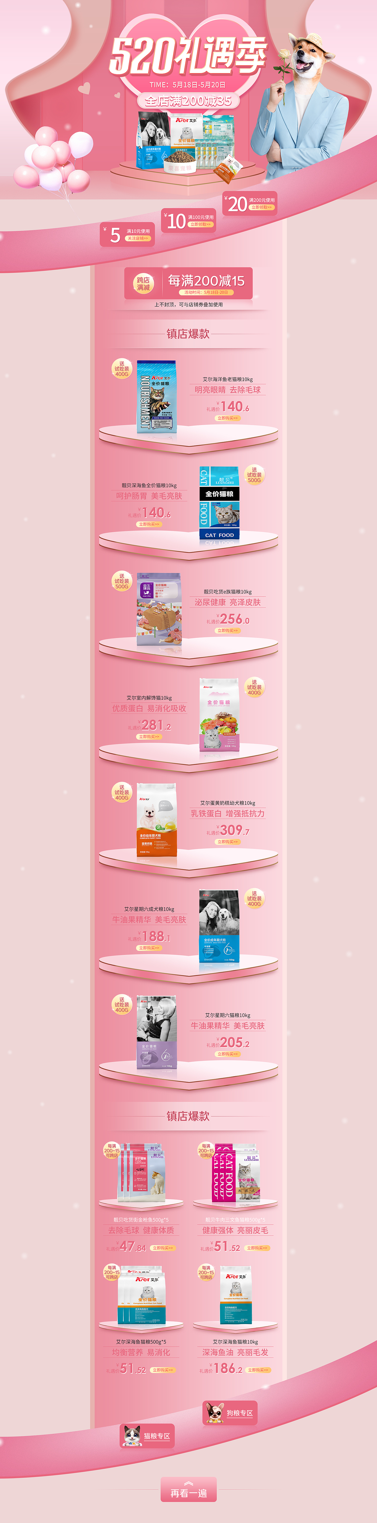 520禮遇季首頁貓糧狗糧（圖ZMjU0OTYzNTM2） - 電商 - 站酷設(shè)計(jì)師任重兒道遠(yuǎn)原創(chuàng)素材 - 站酷ZCOOL