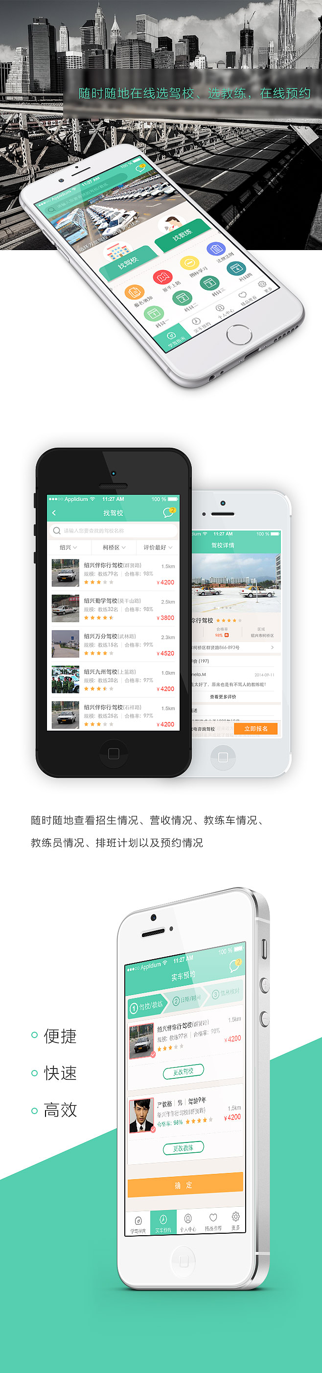 驾校APP