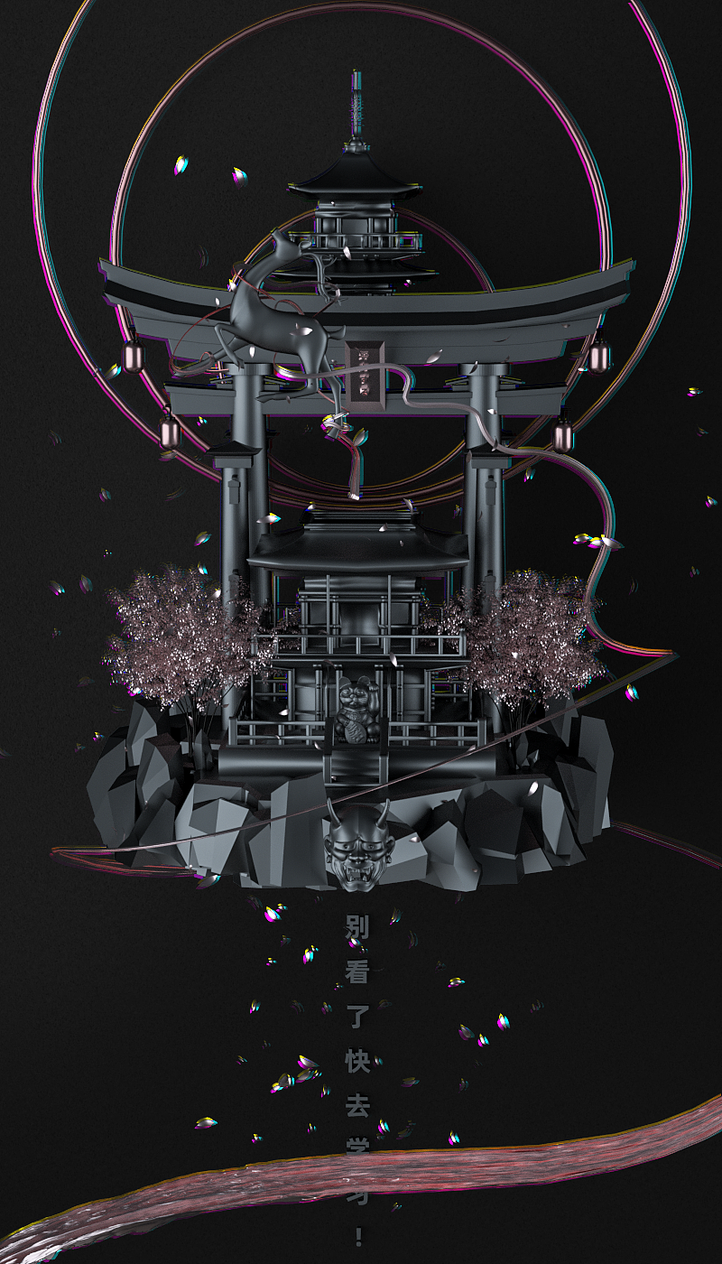 OC第三期学员作品——NiaoNiao的C4D课堂(下)