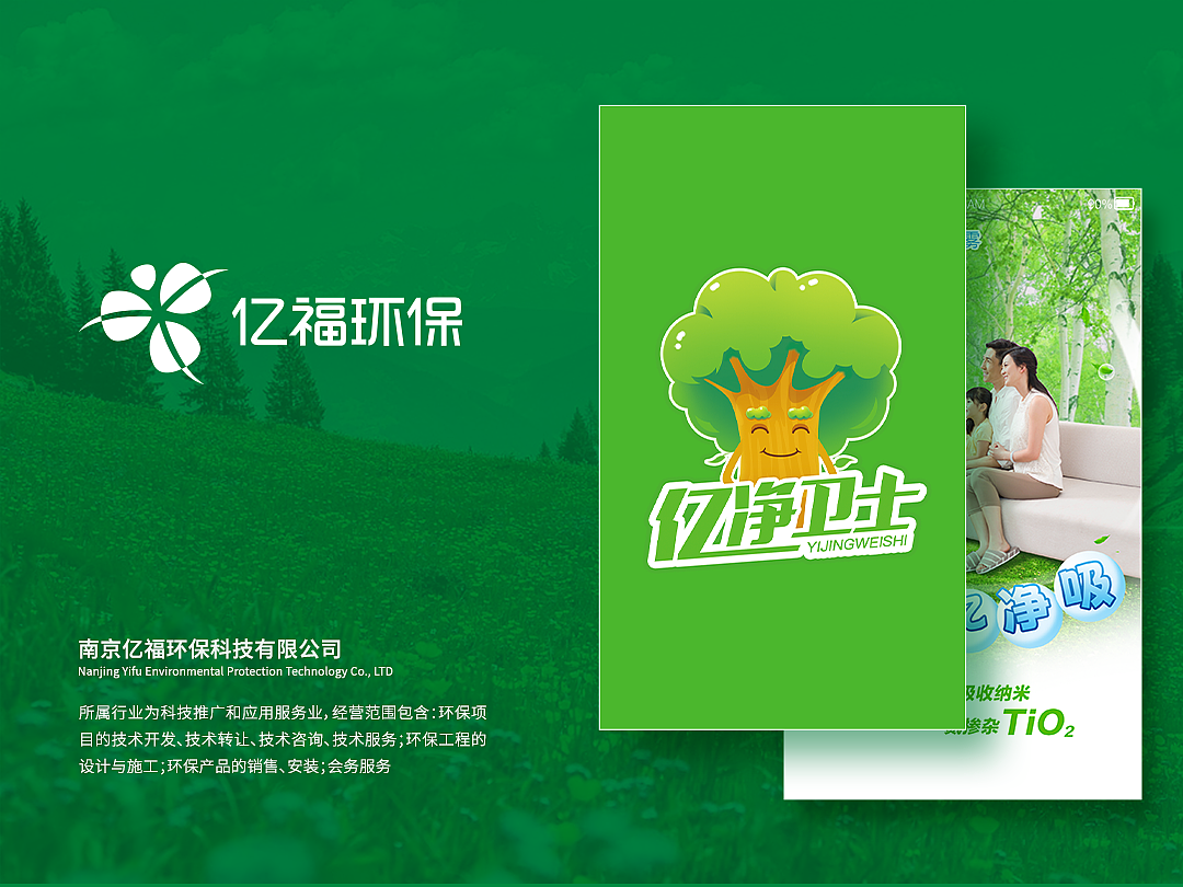 亿福环保VI（图ZMjkzNDc1OTMy） - 品牌 - 站酷设计师阿蜜wu菇原创素材 - 站酷ZCOOL