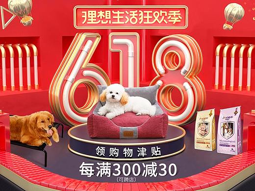 电商618活动首页