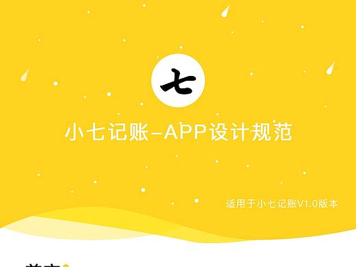 App规范-小七记账app规范