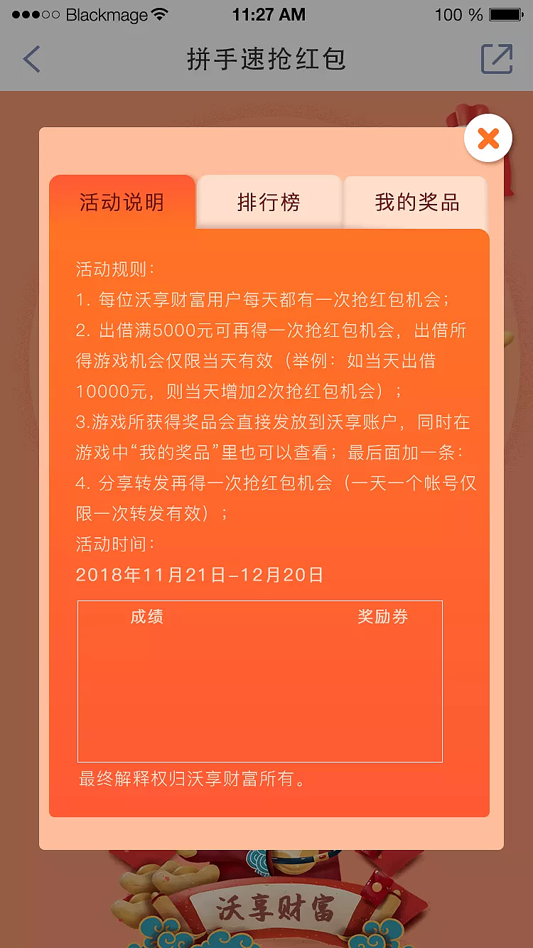 微信抢红包小游戏页面