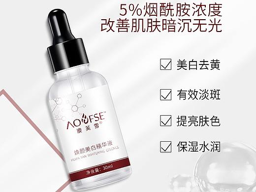 焕颜美白精华液