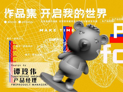 产品经理作品集