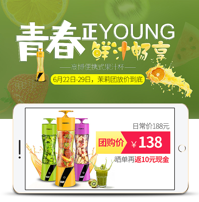 果汁机微博活动图片（图ZNTE4NDc1MzY=） - 个人网站 - 站酷设计师无以言退原创素材 - 站酷ZCOOL
