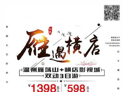 旅游海报 江南旅游