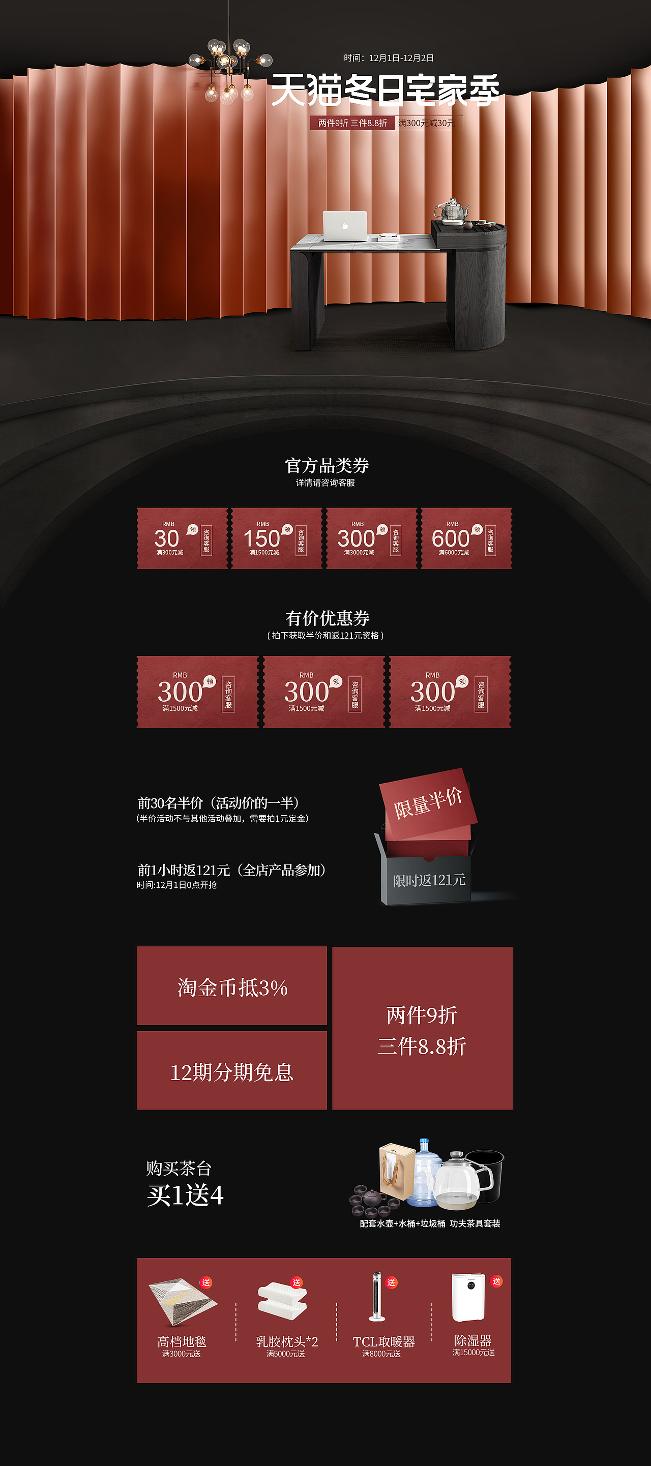 天猫首页海报家具京东淘抢购活动促销双11双12大促618