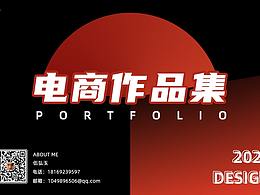 电商作品集