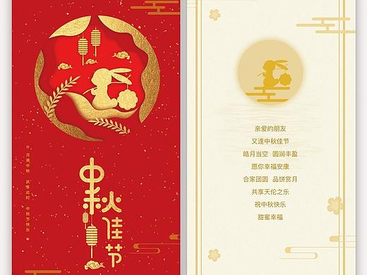 中秋贺卡