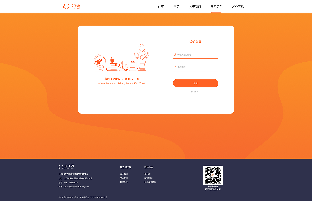 孩子通官网（图ZMTY4NjgyMDg4） - 企业官网 - 站酷设计师vanartis原创素材 - 站酷ZCOOL